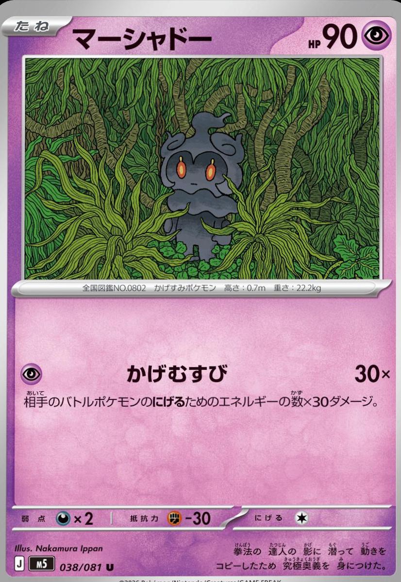Marshadow